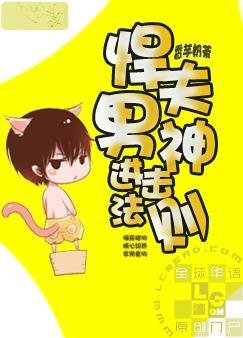 悍夫男神进击法则