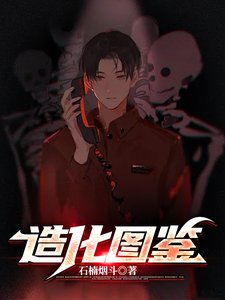 造化圖鑑